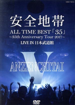2026夏季 ＡＬＬ ＴＩＭＥ ＢＥＳＴ ３５ ３５ｔｈ Ａｎｎｉｖｅｒｓａｒｙ Ｔｏｕｒ ２０１７ ＬＩＶＥ ＩＮ 日本武道館／安全地帯(ジャパニーズポップス)｜売買されたオークション情報、yahooの商 ジャパニーズポップス