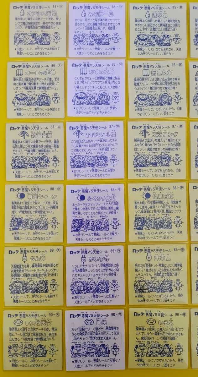 旧BM 3すくみフルコンプ（36種） 公式通販 極美品揃い）ビックリマンシール チョコ版8弾すくみ コンプ36枚セット 悪魔 旧ビックリマンシール 天使 お守り 旧ビックリマン 8弾 ☆極美品ー美品☆ 3すくみ ３すくみ 3すくみフルコンプ（18種）