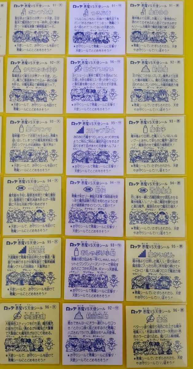 旧BM 3すくみフルコンプ（36種） 公式通販 極美品揃い）ビックリマンシール チョコ版8弾すくみ コンプ36枚セット 悪魔 旧ビックリマンシール 天使 お守り 旧ビックリマン 8弾 ☆極美品ー美品☆ 3すくみ ３すくみ 3すくみフルコンプ（18種）