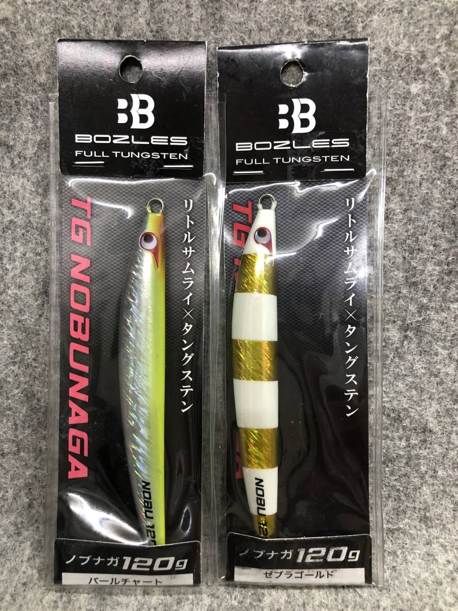 ボーズレス ノブナガ 120g 2個、 100g tg タングステン