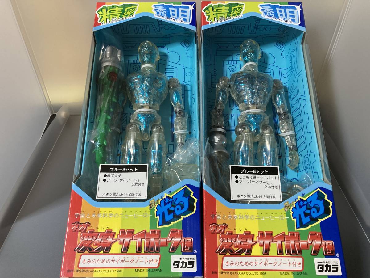 ネオ変身サイボーグ1号 ブルー A，Bセット 【公式通販】
