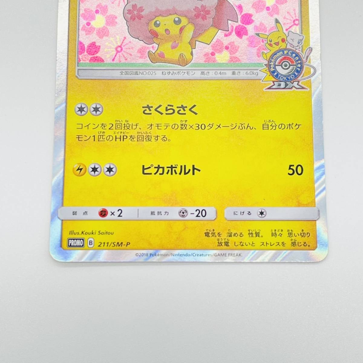 ポケモンカード 桜アフロのピカチュウ 【公式通販】 桜アフロの 