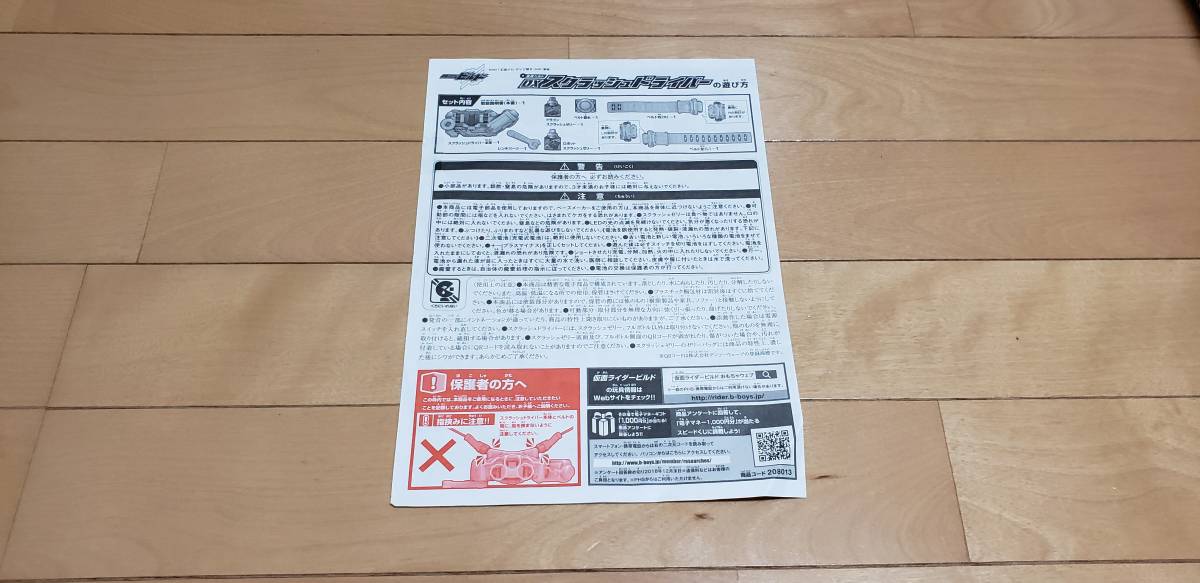中古品 仮面ライダービルド 変身ベルト DXスクラッシュドライバー 