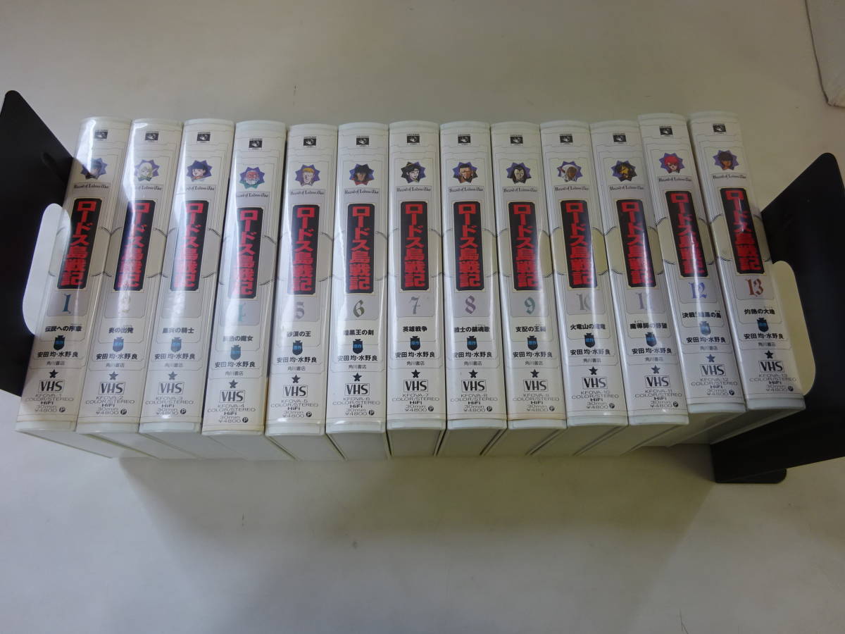 R4Aω VHS ロードス島戦記 全13巻 まとめて13本セット 安田均 水野良 