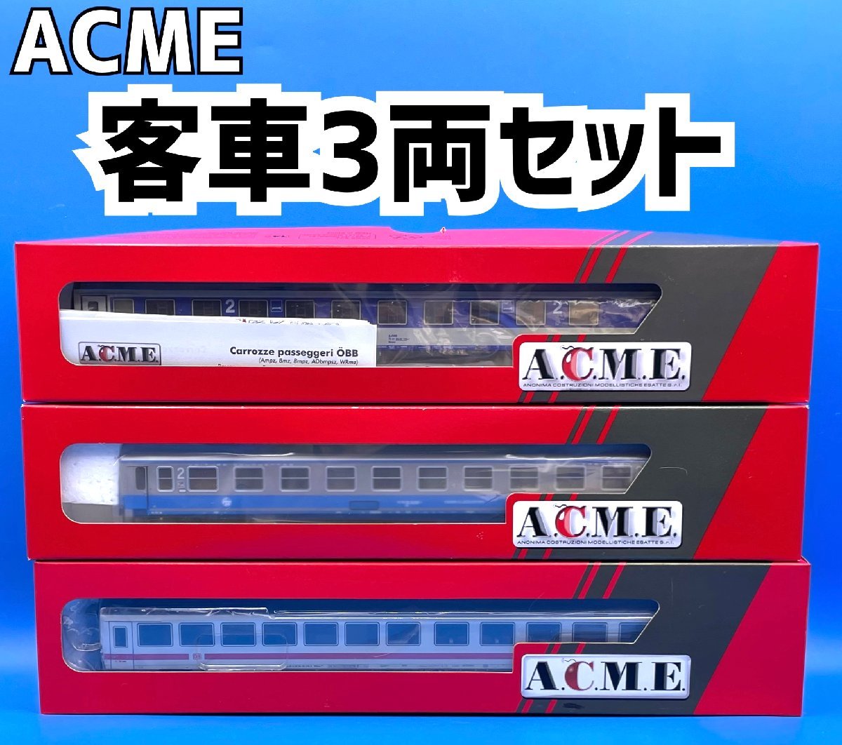 ☆2I101 HOゲージ ACME 客車 3両セット A.C.M.E. 52634+52636+52637