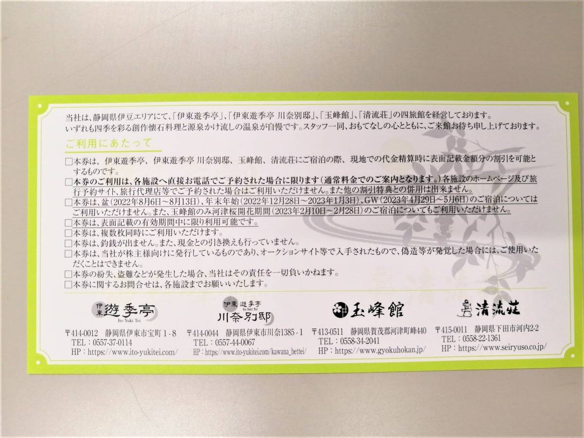 最新 FJネクスト 株主優待券 10000円 伊東遊季亭・玉峰館・清流荘 FJ