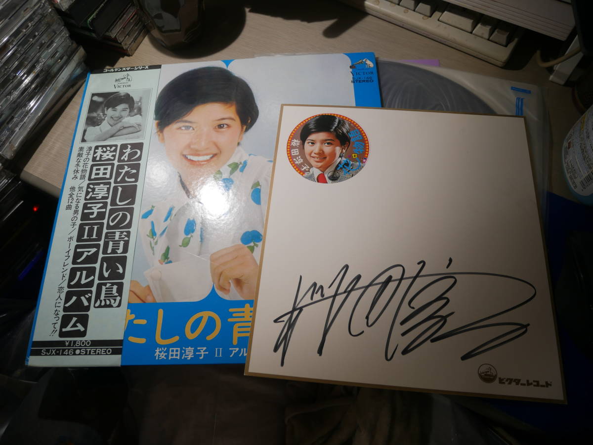 桜田淳子さんの1970年代初期直筆サイン色紙付属/セカンドアルバム 