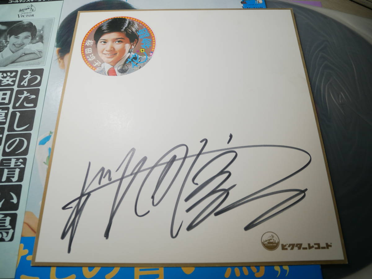 桜田淳子さんの1970年代初期直筆サイン色紙付属/セカンドアルバム