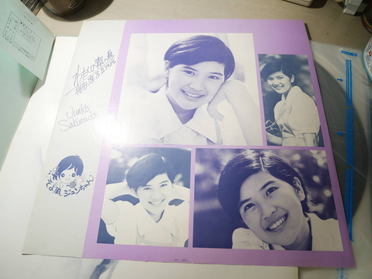 桜田淳子さんの1970年代初期直筆サイン色紙付属/セカンドアルバム