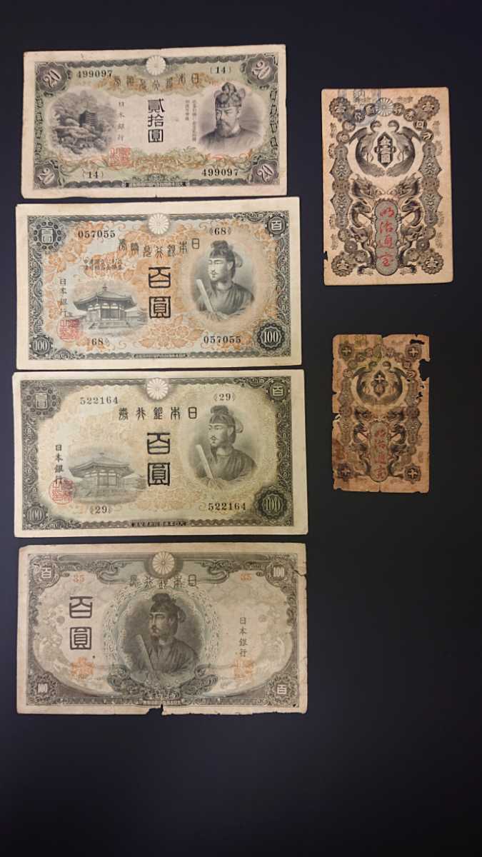 旧紙幣6枚セット 20円札 100円札1次～3次 明治通宝1円、10銭(日本 