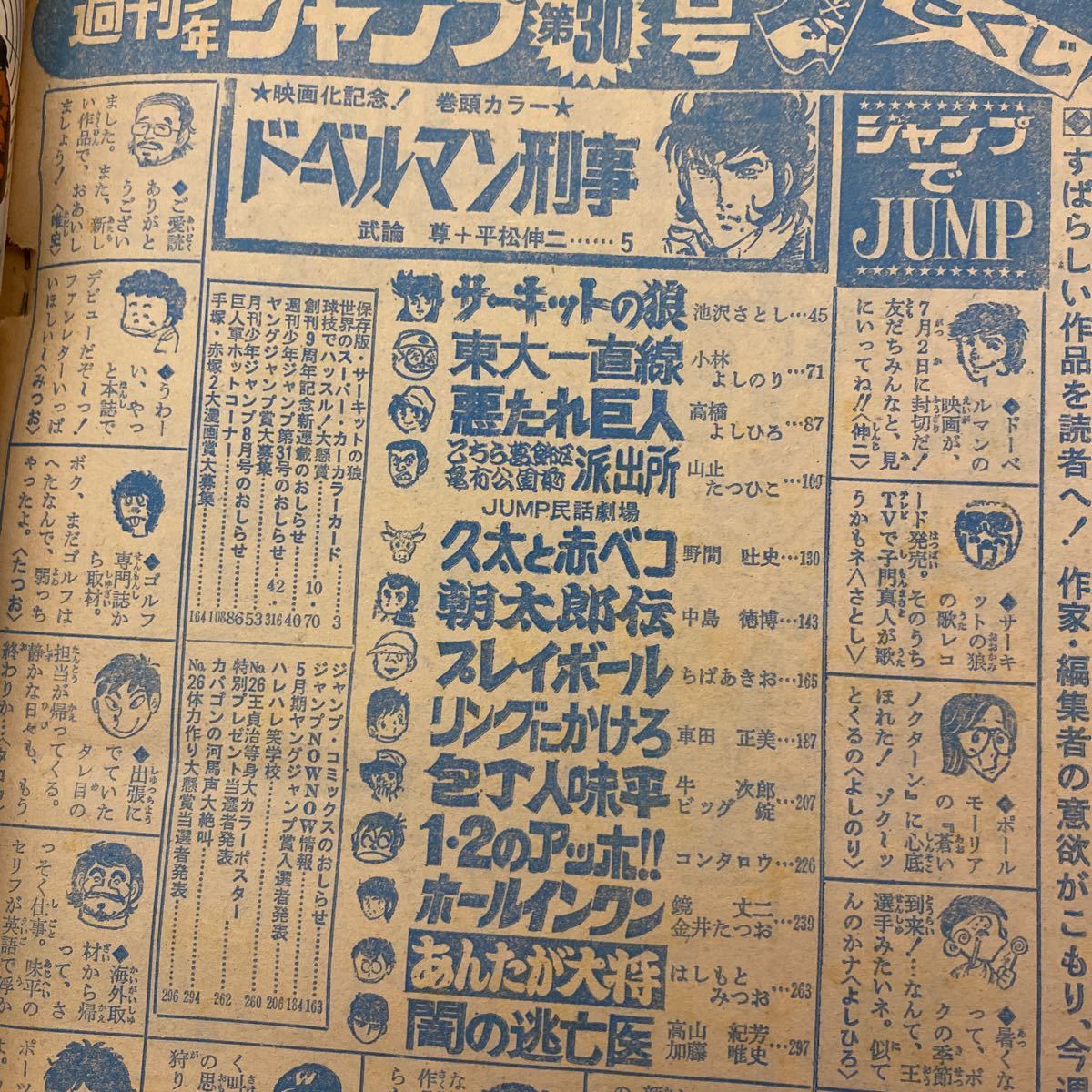同梱可】週刊 少年ジャンプ 1977年30号 昭和52年7月25日 こち亀 (山止