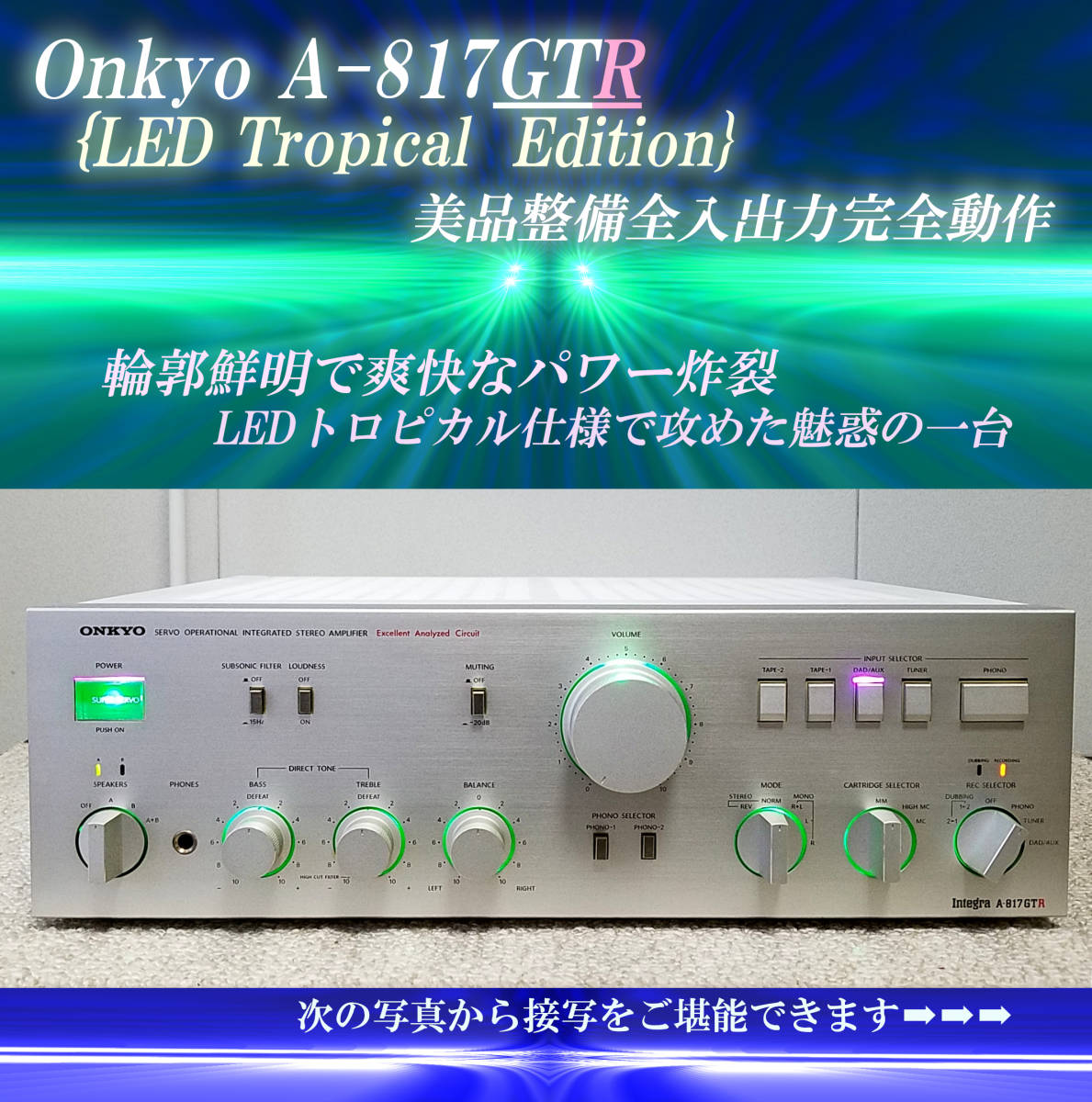 Onkyo A-817GTR｛LED Tropical Edition 美品整備完全動作 Onkyo A
