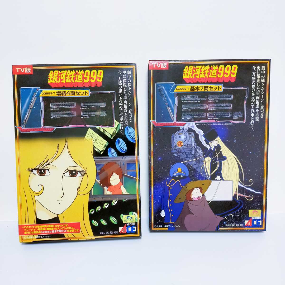 ジャンク]マイクロエース Nゲージ 銀河鉄道999 G3999-T TV版 改良品 4