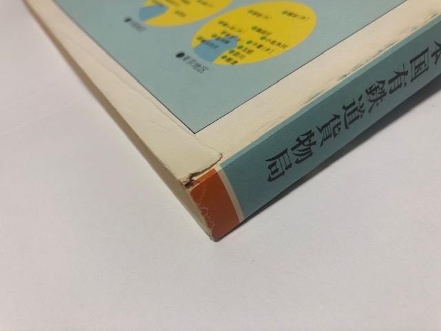 貨物時刻表: 1982年⁄1984年⁄1985年⁄1986年⁄1988年⁄1989年⁄1990年