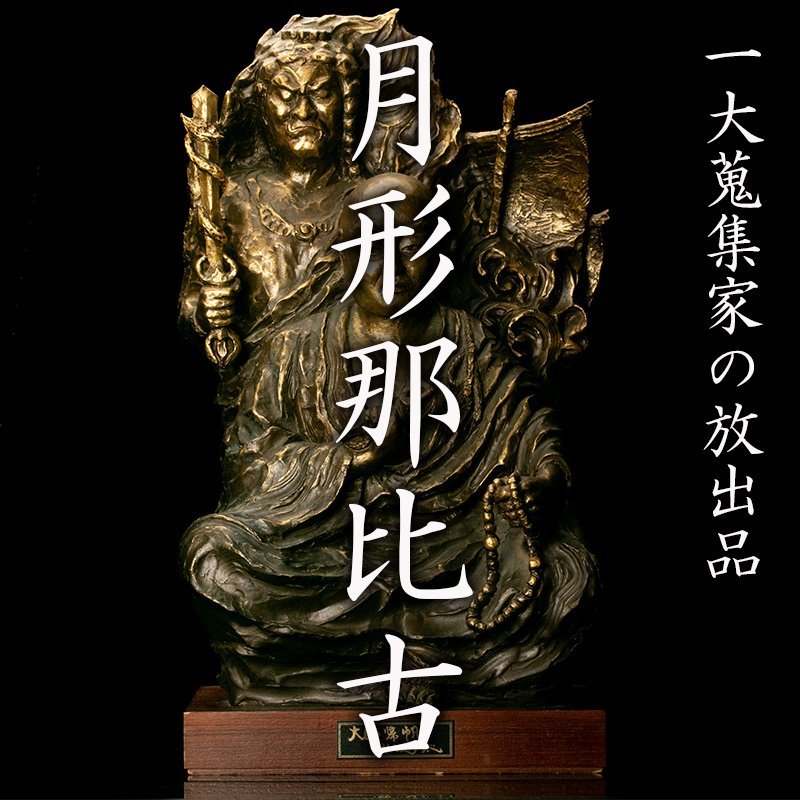 MG凛 月形那比古展】『月形那比古』 ブロンズ像「大使帰帆」 【公式通販】