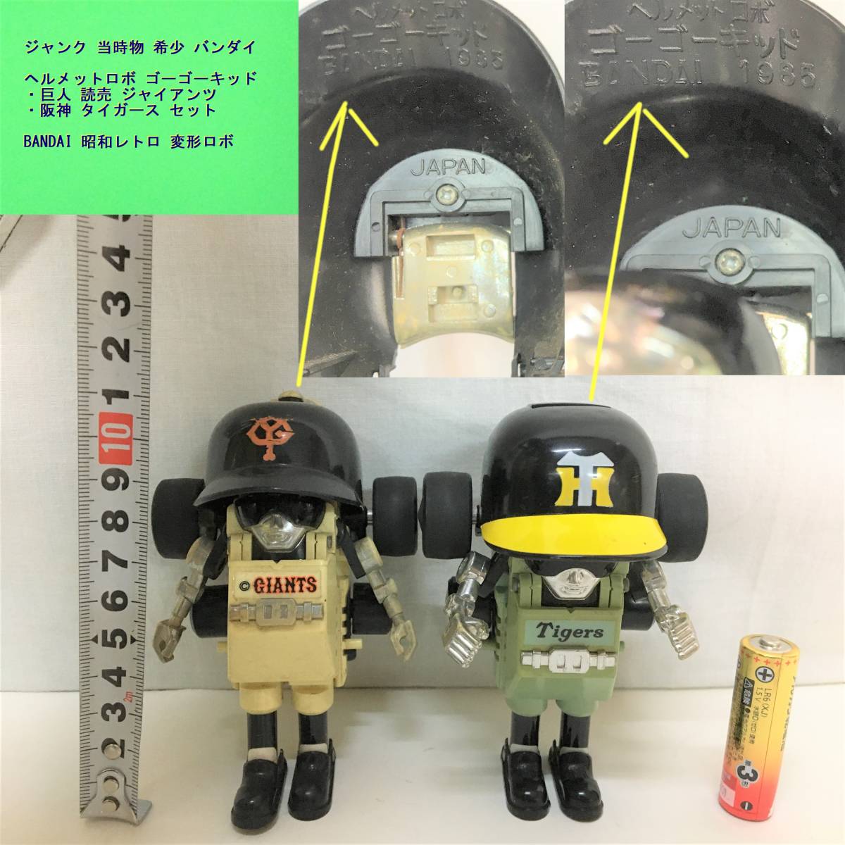 ジャンク 当時物 バンダイ ヘルメットロボ ゴーゴーキッド 巨人 読売 