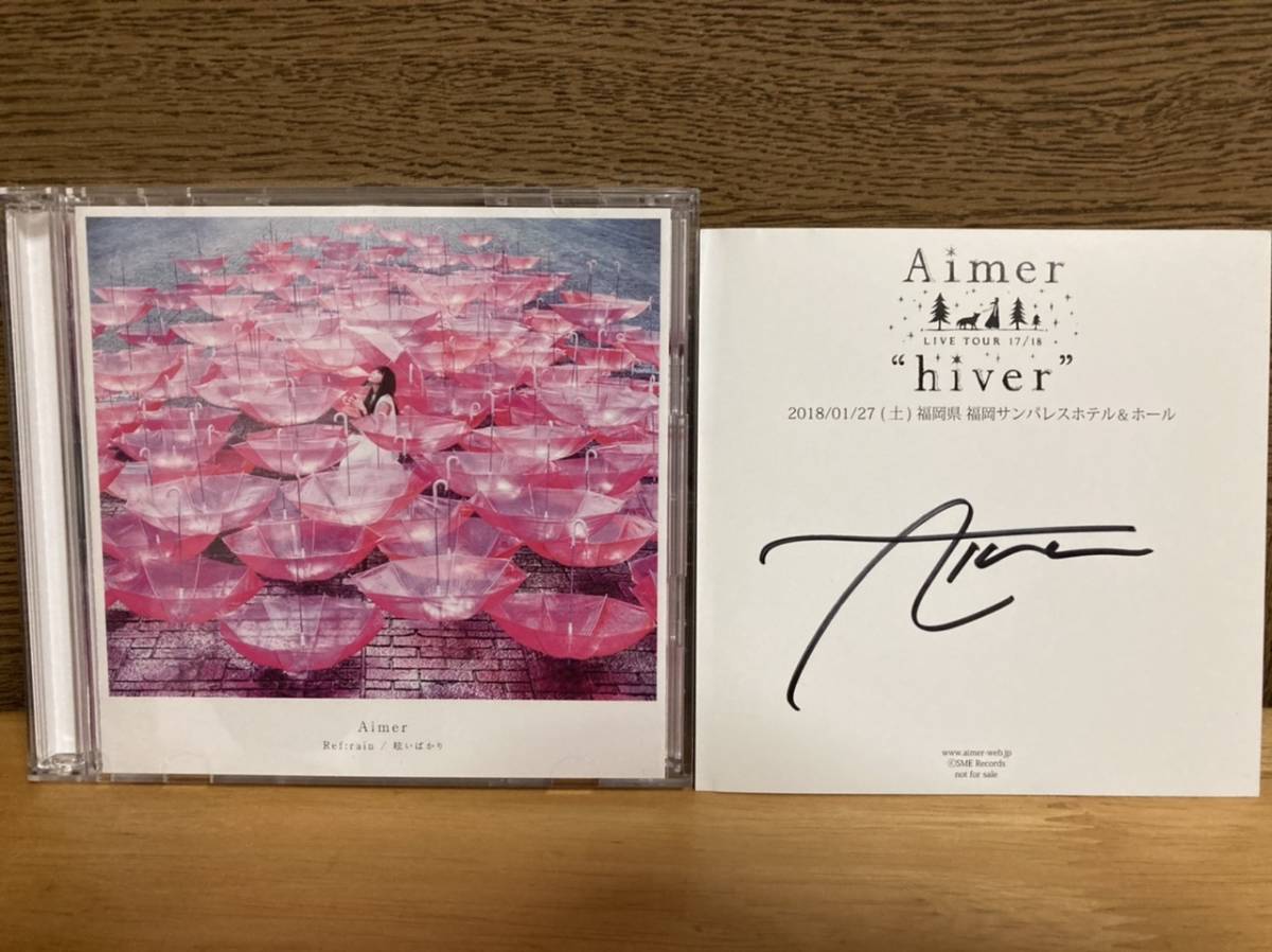 特注加工 Aimer Ref rain 眩いばかり 初回限定盤 CD DVD アナザー