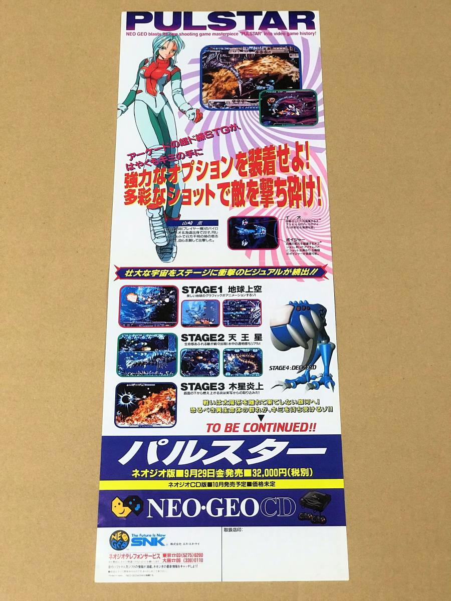 SNK パルスター アーケード ポスター パルスター Pulstar SNK | - Geo AES Neo Poster Japan eBay ネオジオ