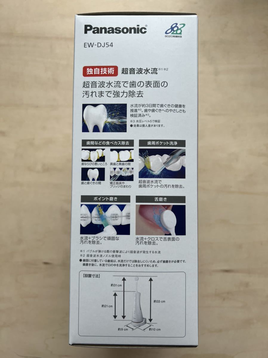 新品 ジェットウォッシャー ドルツ EW-DJ54-W ホワイト 口腔洗浄器