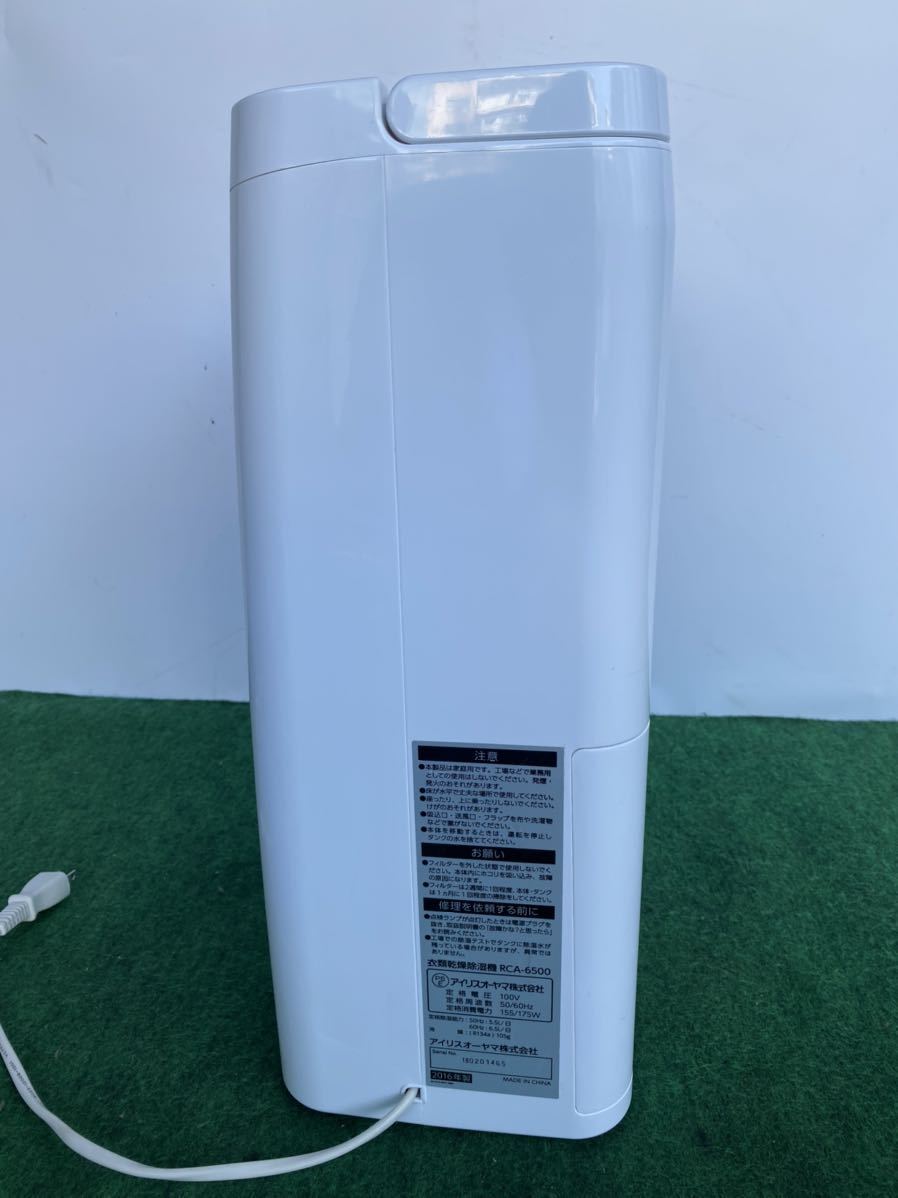アイリスオーヤマ IRISOHYAMA RCA-6500 衣類乾燥除湿機 コンプレッサー式 ホワイト　2016年製　動作品 RCA-6500 アイリスオーヤマ 除湿機 メルカリ 動作確認済アイリスオーヤマ H728