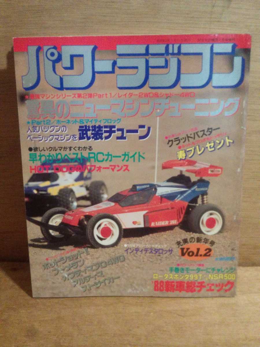 最新作，豊富な パワーラジコンvol2 1988年1月発行/昭和63年 ラビットFF AYKスーパーマーベリック 無限精機マーキュリーxi4 京商レイダーー改(その他)｜売買されたオークション情報、yahooの商品情報をアーカイ その他