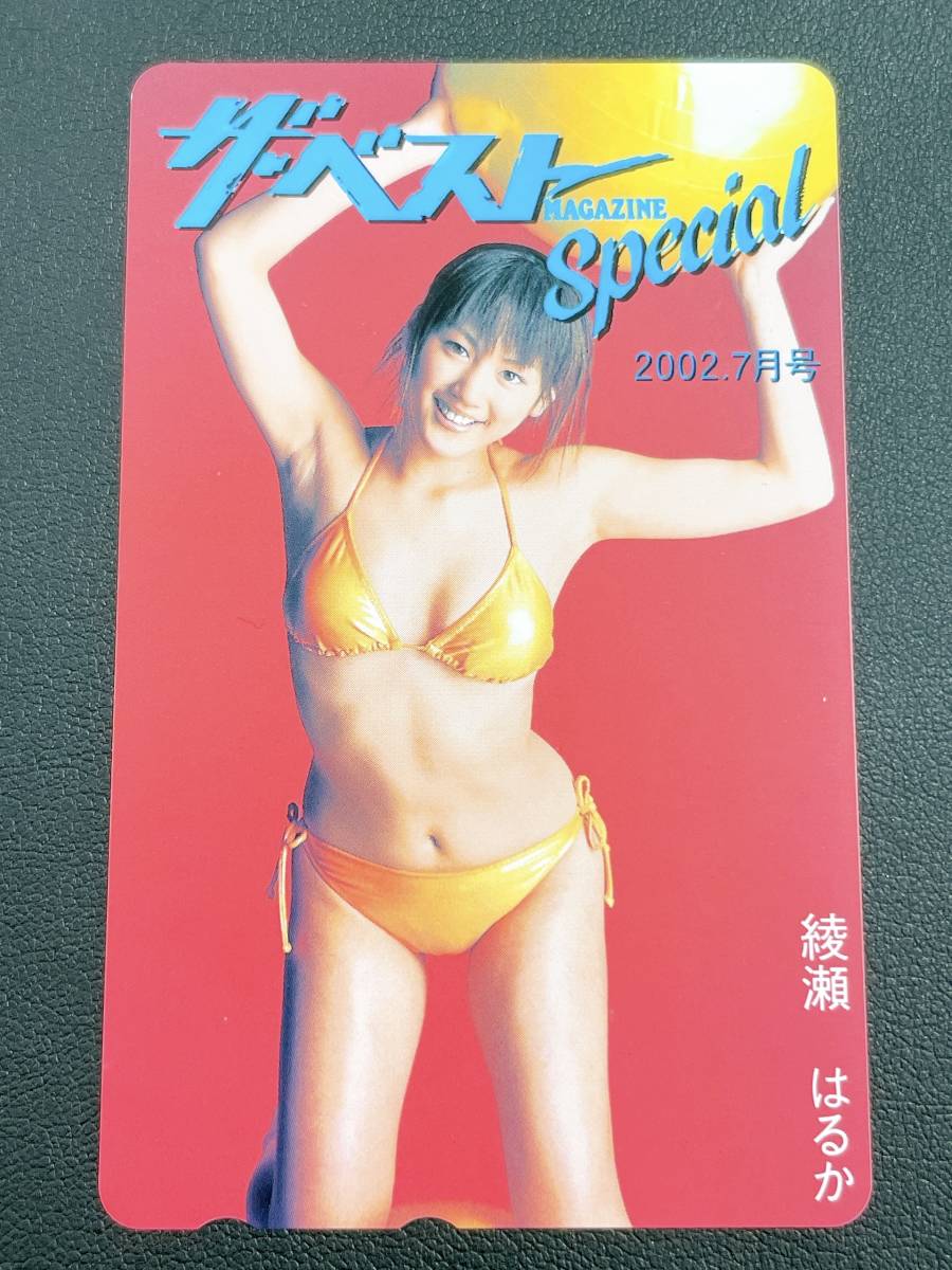 11456A①【未使用】綾瀬はるか テレホンカード テレフォンカード 50