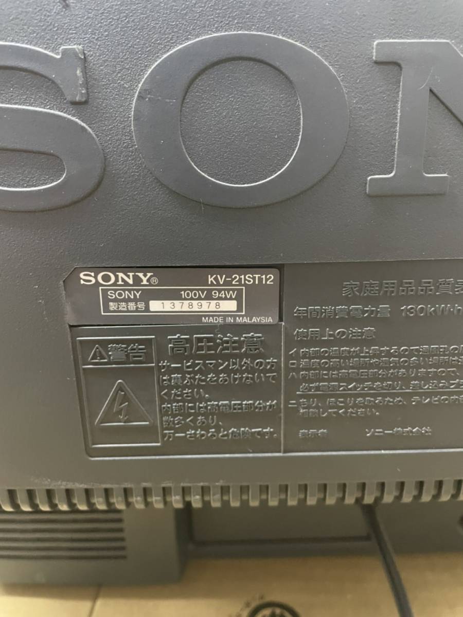 SONY ソニー KV-21ST12 21インチブラウン管テレビ トリニトロン 1998年