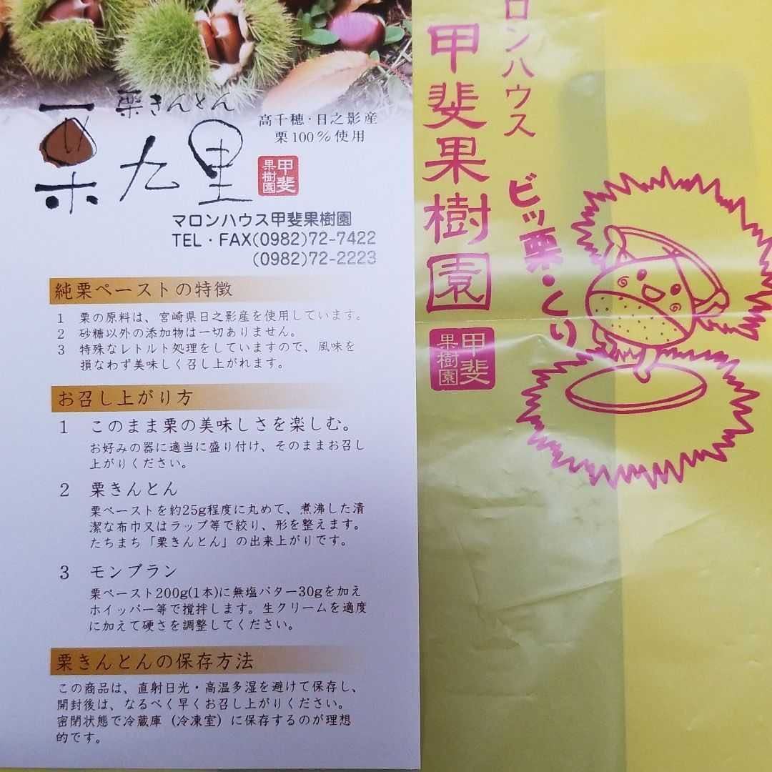 ちびちょ❤️ 栗きんとん 栗九里 栗きんとん 栗九里 – マロンハウス