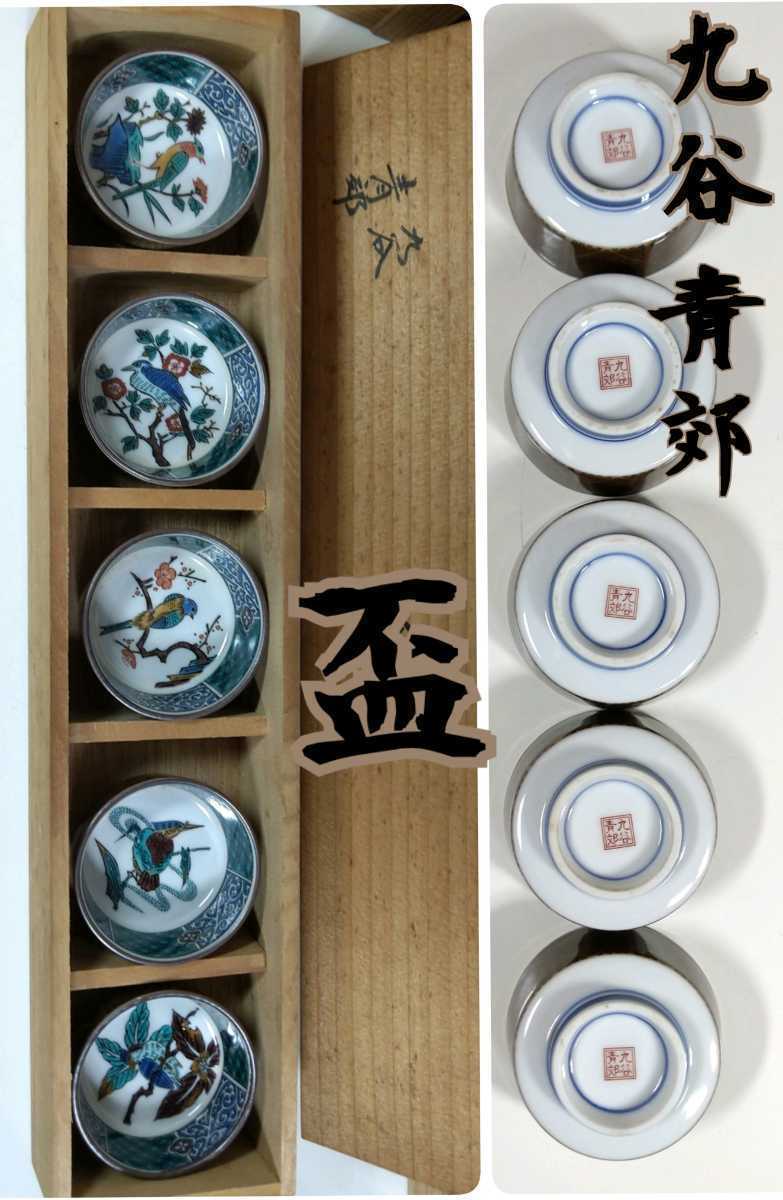 九谷焼 色絵 盃 絵変り 酒盃 蛸唐草文 染付 金彩 春画 ぐい呑み 5客