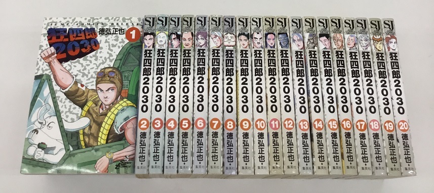 送料無料 狂四郎2030 全20巻 徳弘正也 集英社(全巻セット)｜売買された 