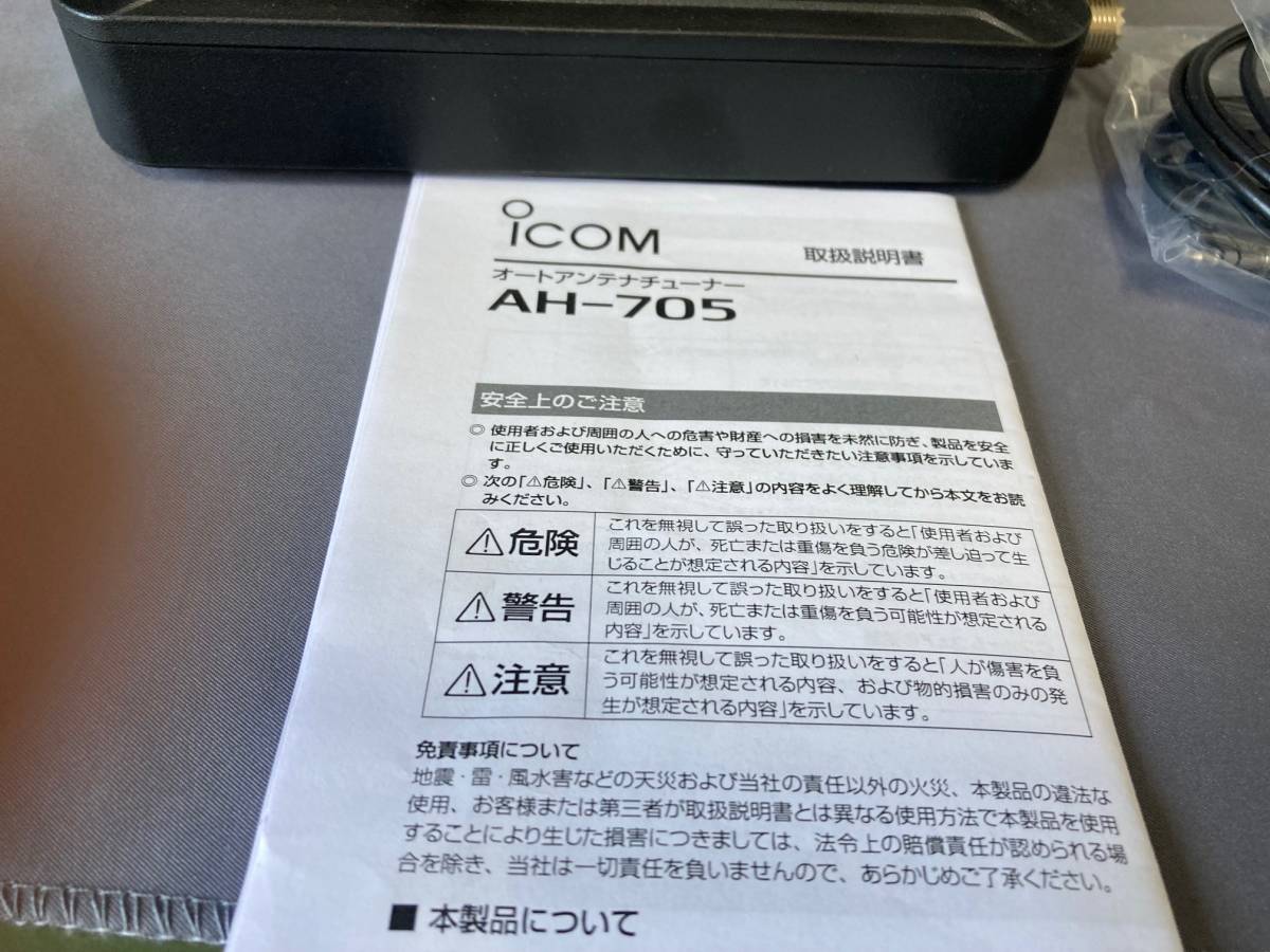 ICOM AH-705 オートアンテナチューナー 美品 AH-705 ICOM オート