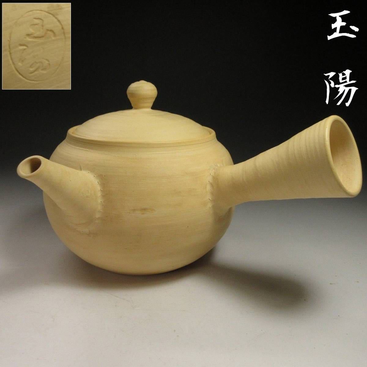 煎茶道具 横手 - 急須 常滑焼 Yahoo!オークション 白 ボーフラ（湯沸し