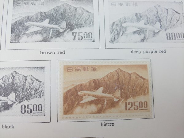 0903F103 日本切手 芦ノ湖航空 きじ航空 五重塔航空 立山航空 まとめ