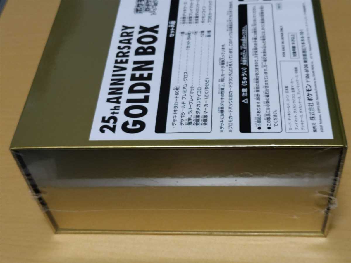 未開封】ポケモンカードゲーム 25th ANNIVERSARY GOLDEN BOX 初回生産 