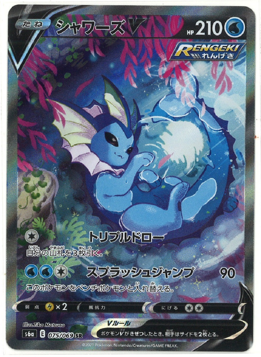 シャワーズV SR 075⁄069 公式通販 SA S6a イーブイヒーローズ SA[S6a