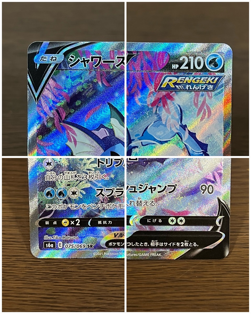 シャワーズV SR 075⁄069 公式通販 SA S6a イーブイヒーローズ SA[S6a