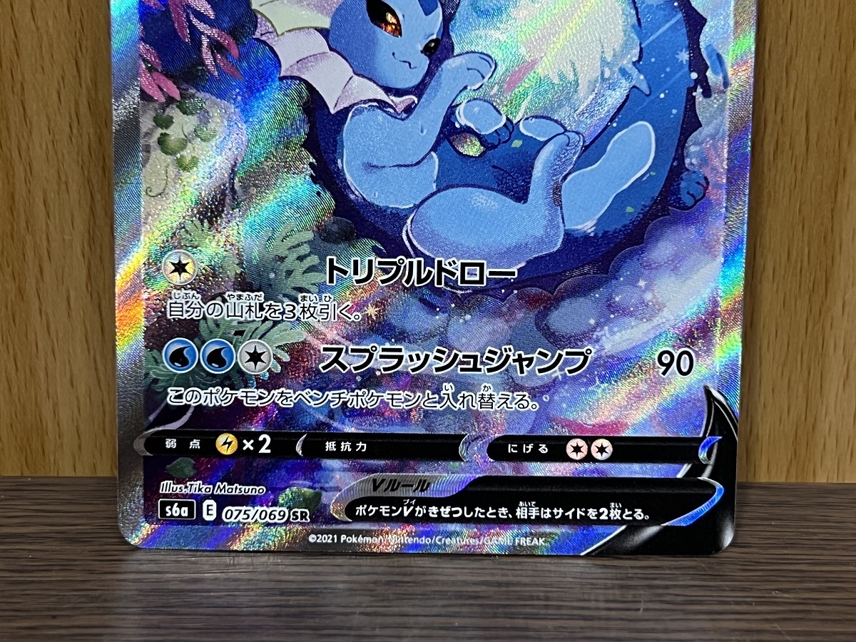 シャワーズV SR 075⁄069 公式通販 SA S6a イーブイヒーローズ SA[S6a