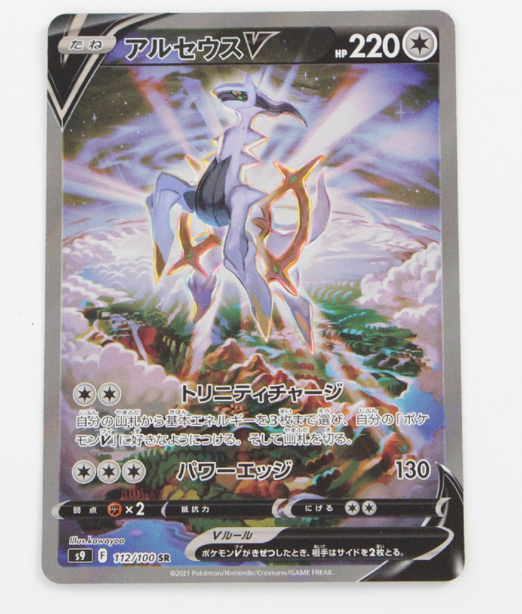 【全国無料，人気】 現状品 ポケモンカード アルセウスV S9 112/100 SR 〔1〕 ゆうパケ発送可(シングルカード)｜売買されたオークション情報、yahooの商品情報をアーカイブ公開 - オークファン シングルカード