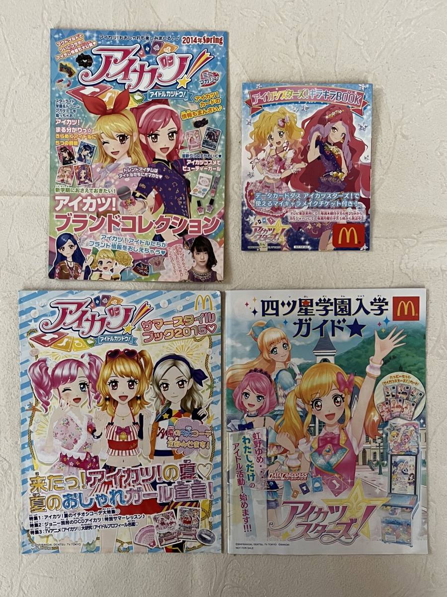 アイカツスターズ！☆データカードダスマクドナルド限定カード☆シール