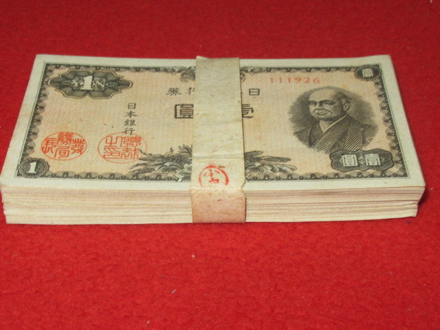 正規品，お得 明 日本銀行券 A号 1円 二宮1円 100枚セット 帯封(日本)｜売買されたオークション情報、yahooの商品情報をアーカイブ公開 - オークファン 日本