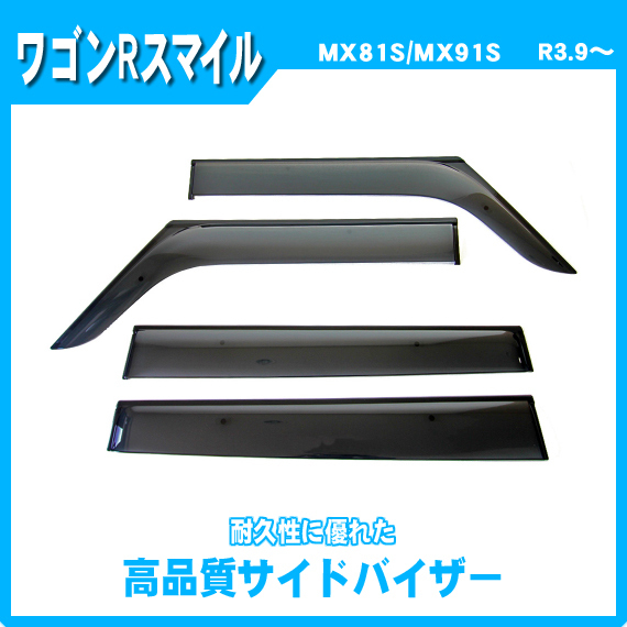 ドアバイザー スズキ純正 ワイドバイザー ワゴンRスマイル
