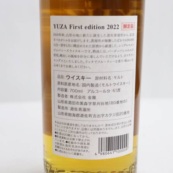 遊佐 First edition 2022 700ml 新品未開栓 遊佐蒸溜所 THE YUZA