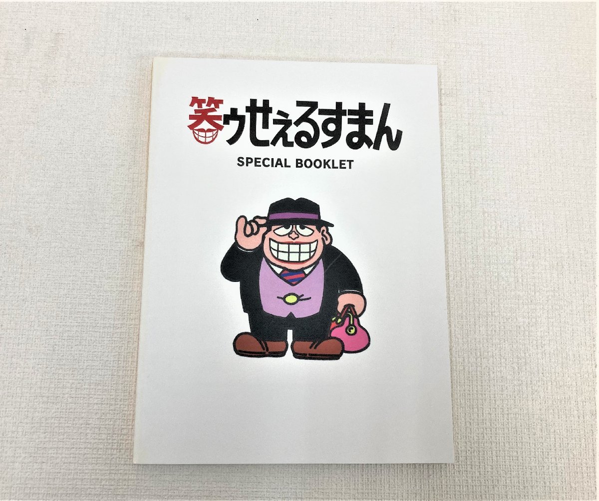 △二宮店△【現状品】9-21 笑ゥせぇるすまん 笑うセールスマン