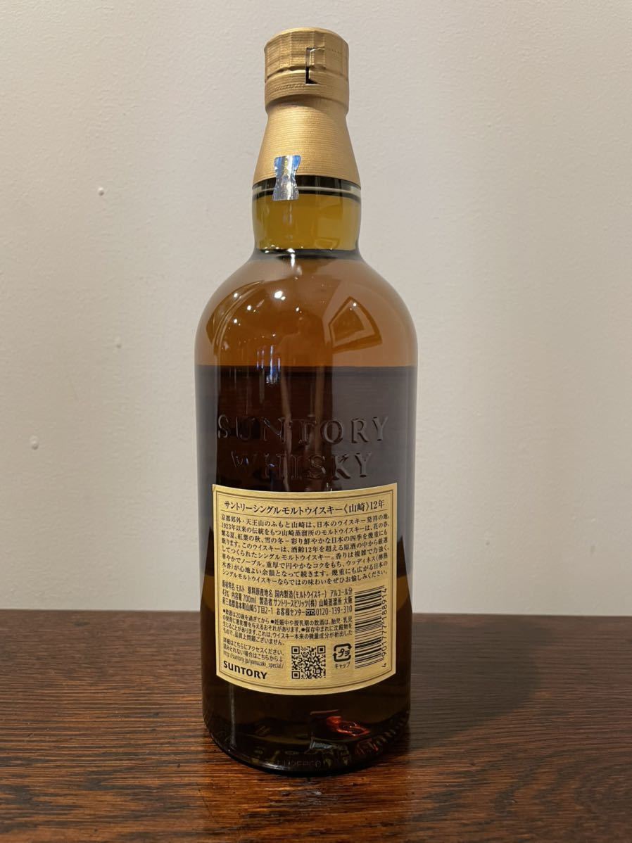 サントリー 12年 未開栓 山崎 700ml シングルモルト ウイスキー 公式