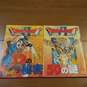 ドラゴン ヤフオク Vジャンプ付録小冊子 マリオrpg ドラクエ6 スーパー