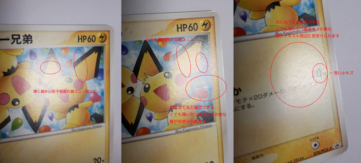 ポケモンカード/PROMO ピチュー兄弟 078/PCG-P ピカチュウのなつまつり