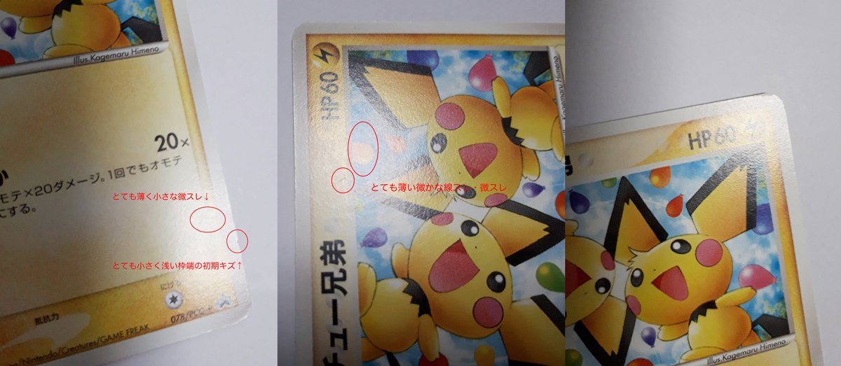 ポケモンカード/PROMO ピチュー兄弟 078/PCG-P ピカチュウのなつまつり 