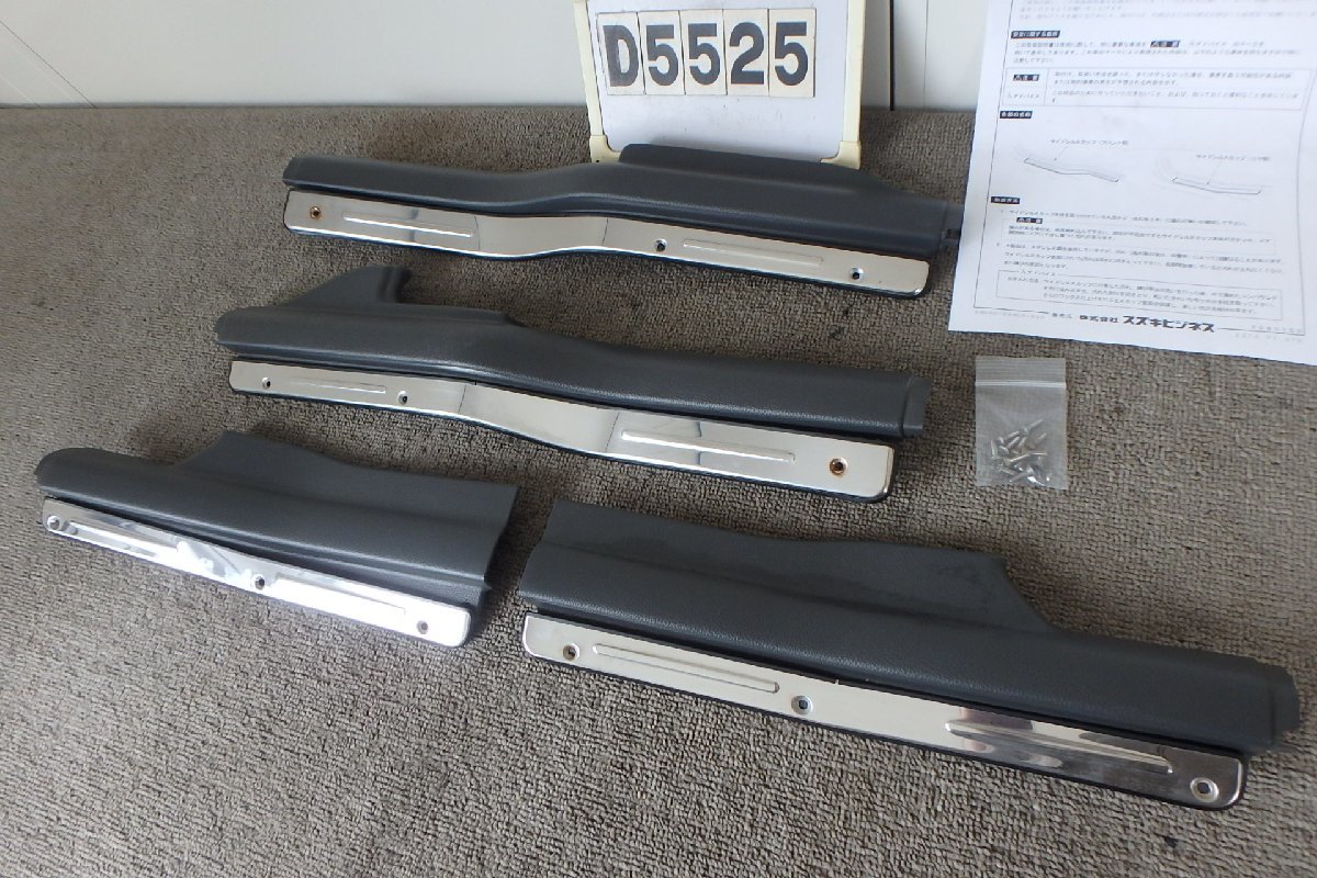 ☆MH21SワゴンR☆純正オプションスカッフプレート(D5525) ワゴンR