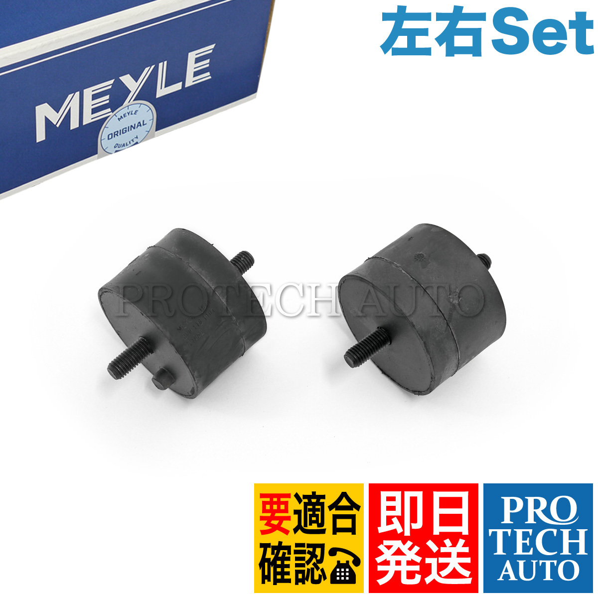  MEYLE製 BMW E30 325i エンジンマウント 左右セット 11811132323 11811246437(BMW用)｜売買されたオークション情報、yahooの商品情報をアーカイブ公開 - オークファン BMW用
