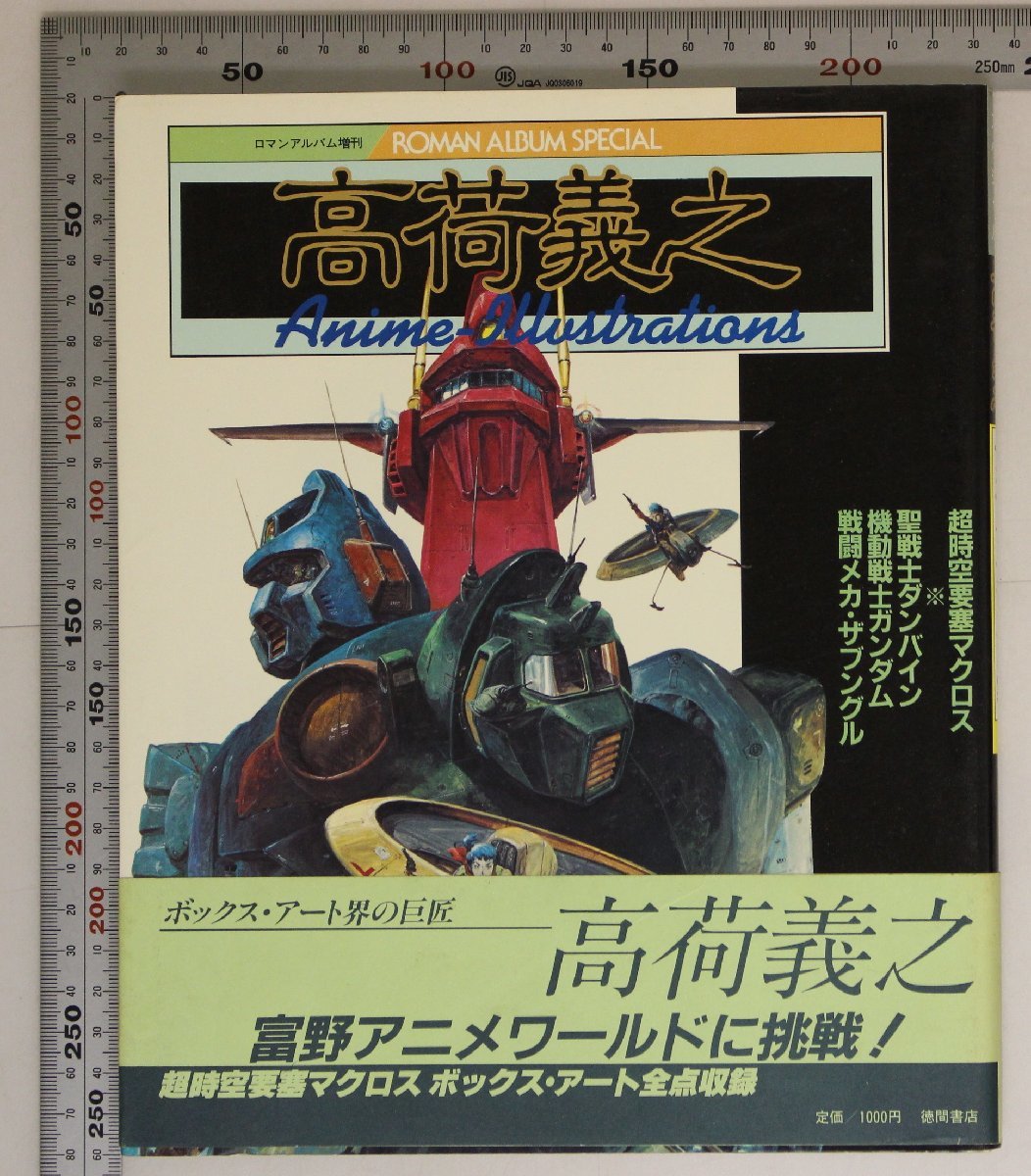 高荷義之アニメ・イラスト集 高荷義之 ≪イラスト画集 中古アニメムック - アニメ イラスト集 メルカリ アニメ・イラスト集 スペシャル ロマンアルバム アニメイラスト集」本、雑誌の落札 「高荷義之 Yahoo!オークション 高荷義之ロマンアルバム アニメ・イラスト集ロマンスアルバム増刊